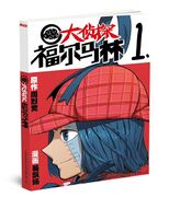 单行本第一册封面