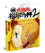 单行本第二册封面