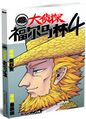 单行本第四册封面
