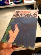 第六册单行本封面 （该册未正式推出）