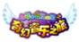 奇幻音乐之旅logo.png