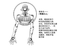 奇蹟之人簡介.png