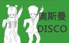 奥斯曼disco.jpg