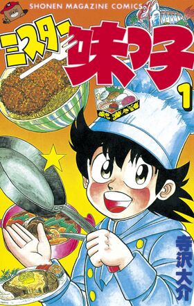 妙手小廚師 manga1.jpg