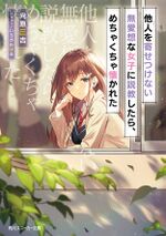 孤僻高冷的女生被我说教之后，一下子缠上了我 1.jpg