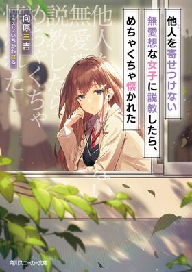 孤僻高冷的女生被我说教之后，一下子缠上了我 1.jpg