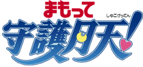 守護月天 logo.gif