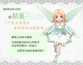 小精灵(永恒的赛妮亚).png