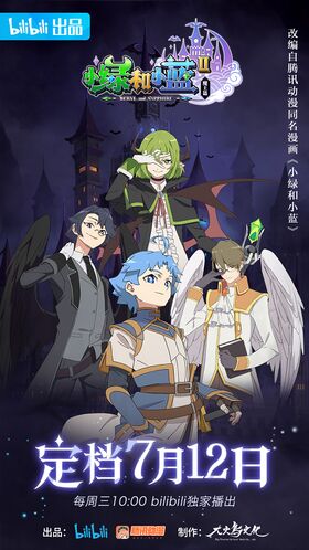 小綠和小藍 S2 Anime KV.jpg