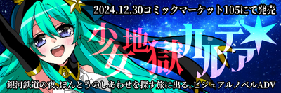 《少女地狱迦勒底》宣传用标头01