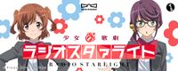 少女歌劇 Radio Starlight program image 02.jpg