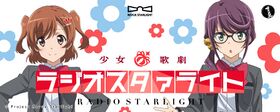 少女歌劇 Radio Starlight program image 02.jpg