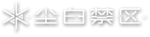 尘白禁区 logo new small.png