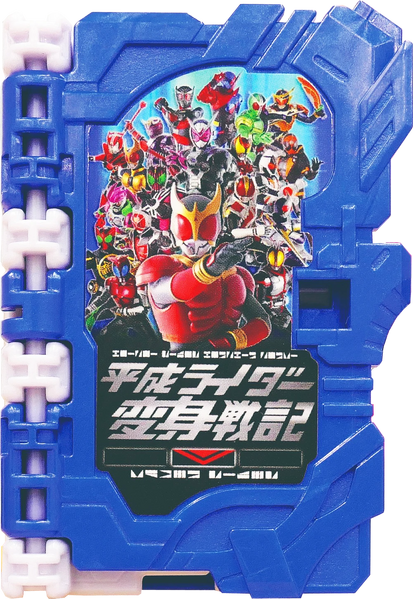 File:平成 驾驭书1.png