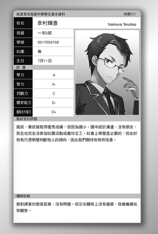 幸村辉彦资料卡中文.png