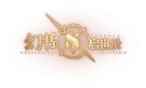 File:幻书启世录 LOGO.webp