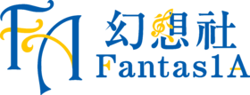 幻想社logo3.png