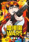 幼稚園WARS 11.jpg