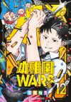 幼稚園WARS 12.jpg