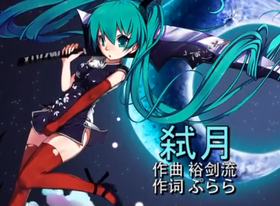 弑月初音.png