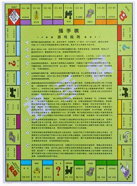 强手棋.jpg