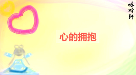 心的擁抱.png