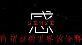 感SENSE.jpg