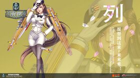 战舰世界国服舰娘专属形象-列克星敦-蓝Hallelujah.jpg