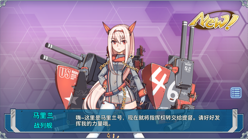 战舰少女：马里兰（获得）.png