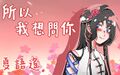 2023年6月12日 (一) 19:56版本的缩略图