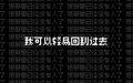 2022年12月17日 (六) 01:36版本的缩略图