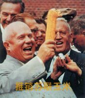 推销苏联玉米.jpg