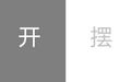 2023年7月30日 (日) 05:23版本的缩略图