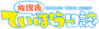 放学后海堤日记Logo.png