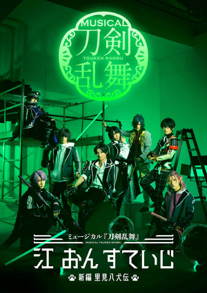 新编 里见八犬传海报.png