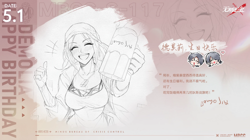 无期迷途-德莫莉-生日会2023.png