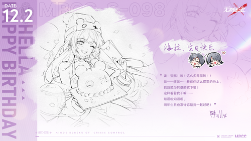 无期迷途-海拉-生日会2022.png