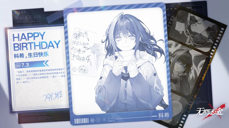 File:无期迷途-科希-生日会2024.jpg