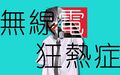 2023年2月22日 (三) 22:55版本的缩略图