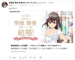 明坂聰美 愚人節結婚.png