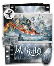 明日方舟剧情 风雪过境.png