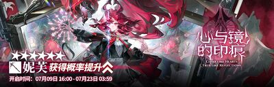 明日方舟卡池 心与镜的印痕.jpg