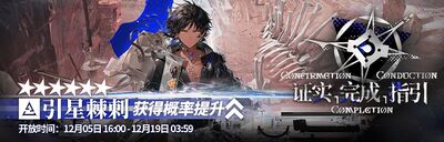 明日方舟卡池 证实，完成，指引.jpg