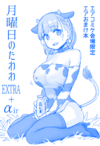 星期一的豐滿 同人誌 場刊 extra.png