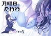 星期一的豐滿 同人誌 10.jpg