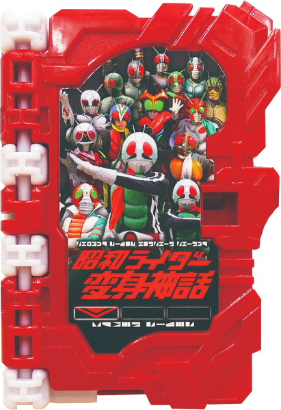 File:昭和 驾驭书1.png