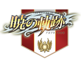 曉之軌跡LOGO.png