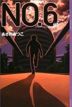 未来都市 NO.6 NOVELCOVER.jpg