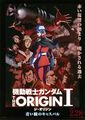 機動戰士鋼彈THE ORIGIN（2015年）