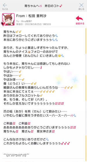 松田亚利沙 Mail 1.png